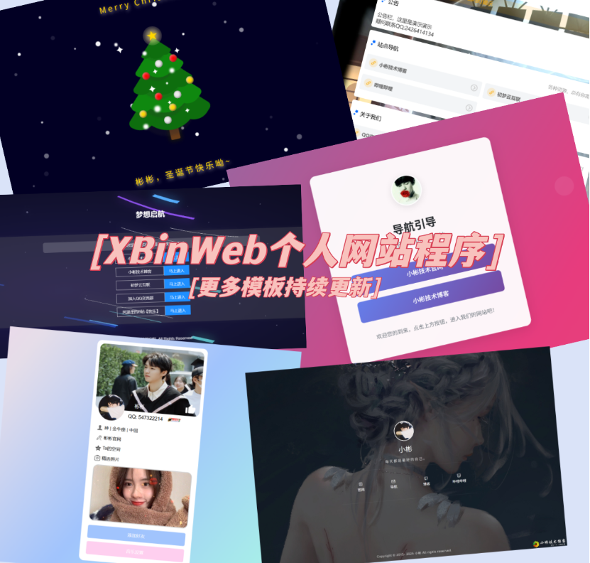 XBinWeb个人网站程序V2.0.0个人建站程序支持动态切换首页模板-87软件库