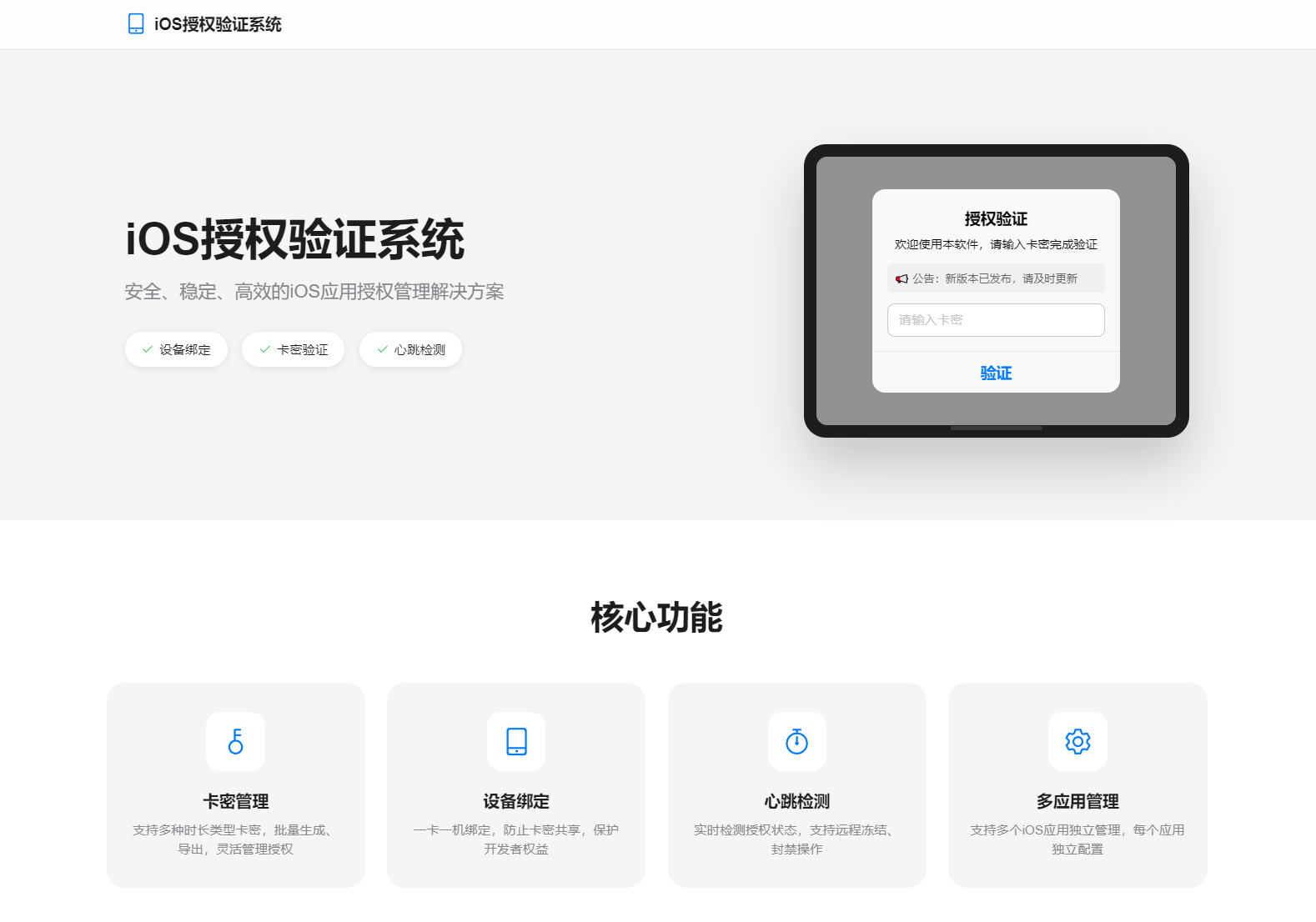 iOS网络授权验证系统源码 苹果软件授权验证-87软件库