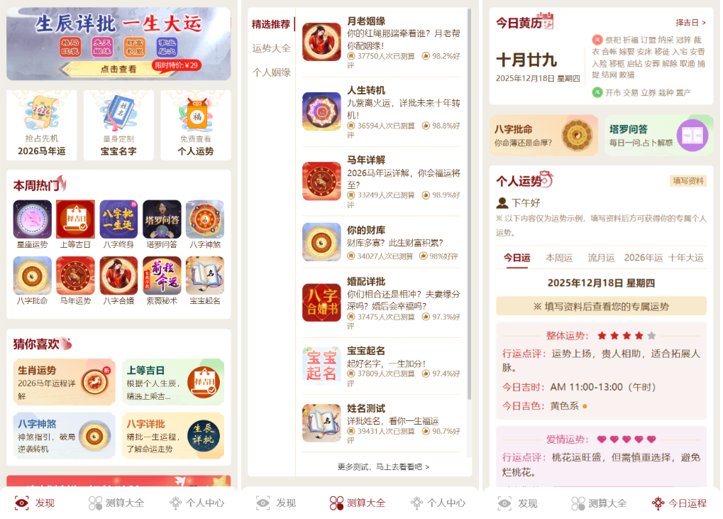 马年新版测算系统源码 2026全开源修复版 支持易支付带教程-87软件库