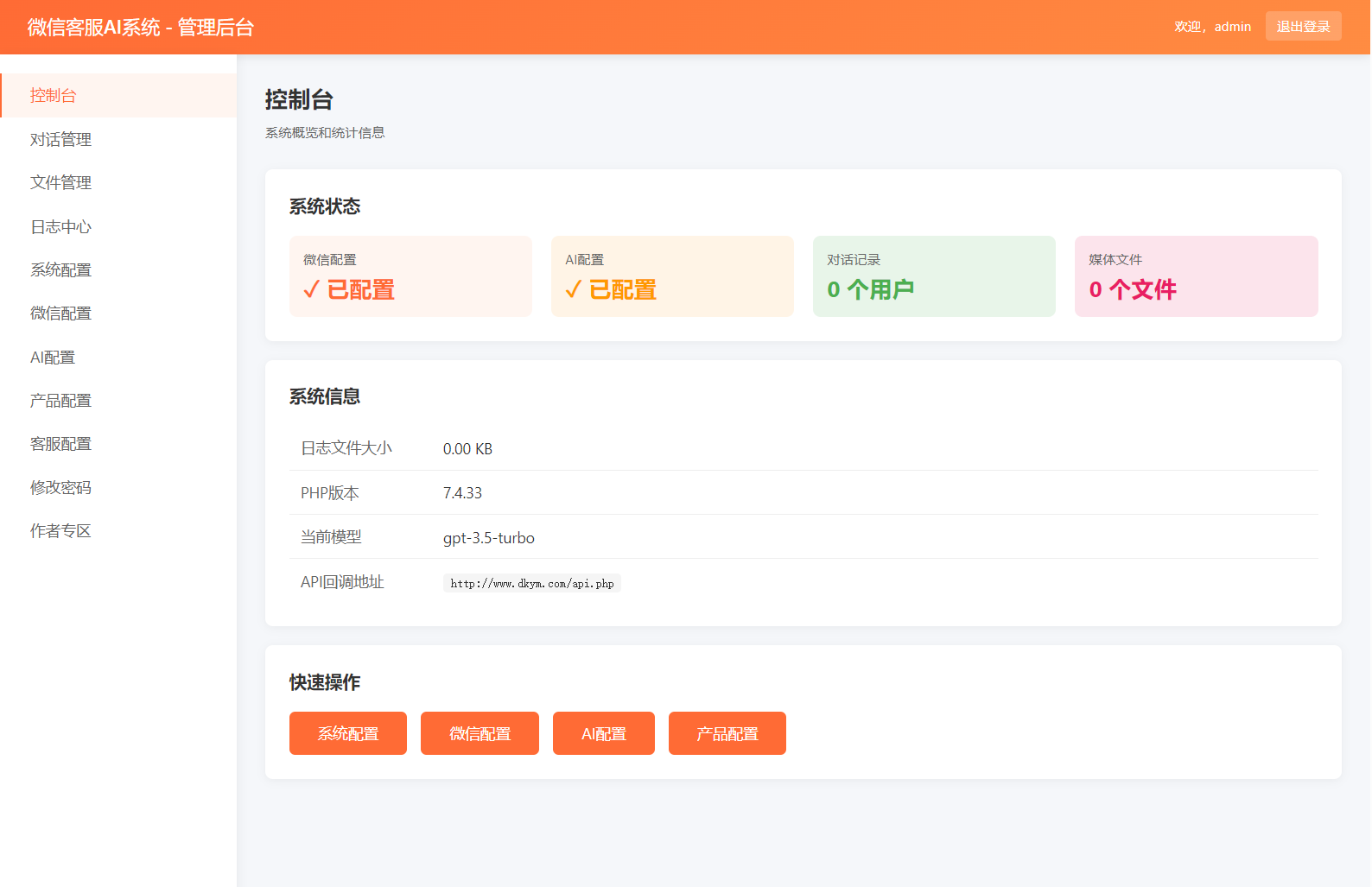 2026最新微信在线AI客服系统源码-87软件库