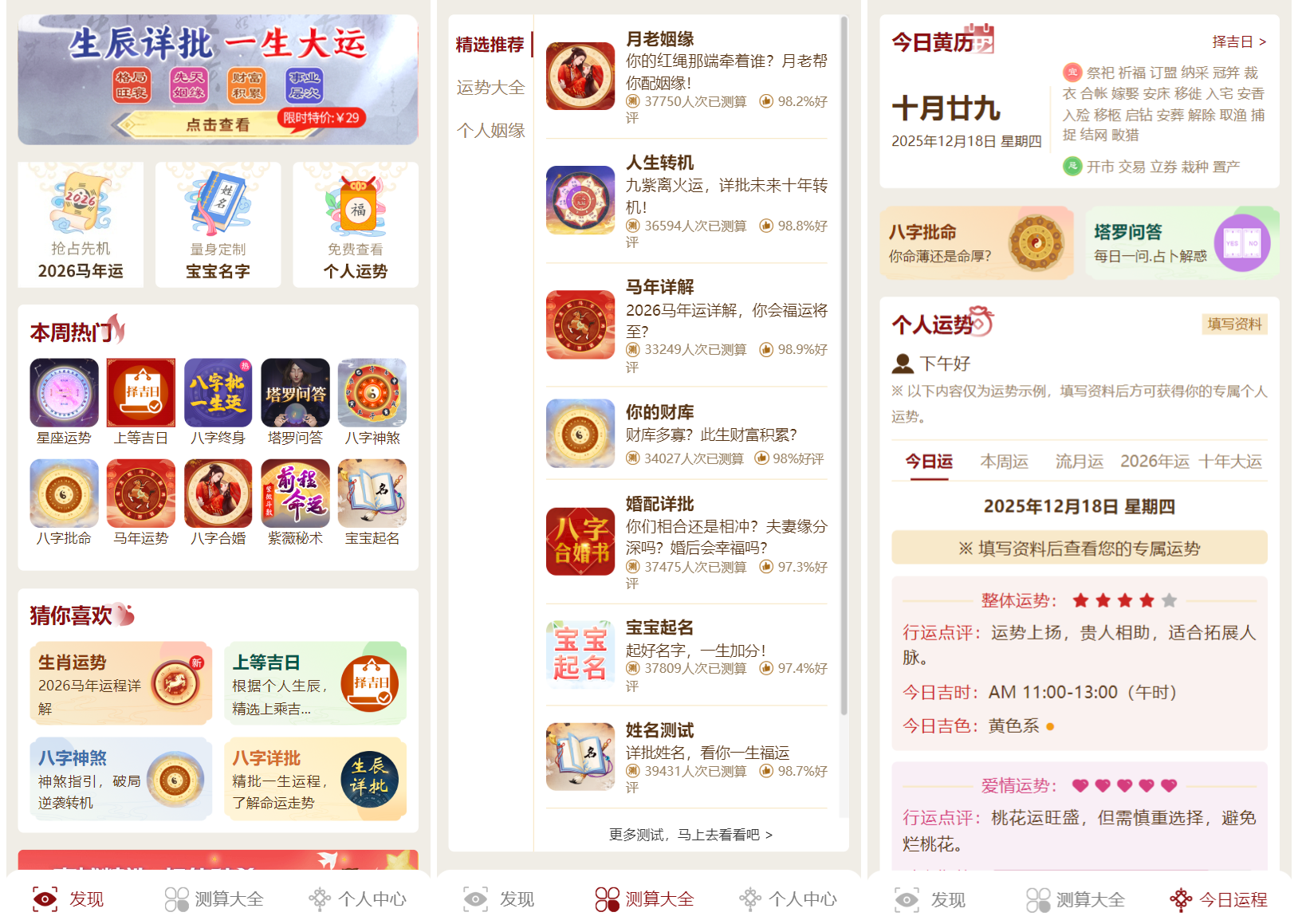 2026马年新版测算系统源码 全开源修复版 支持易支付带教程-87软件库