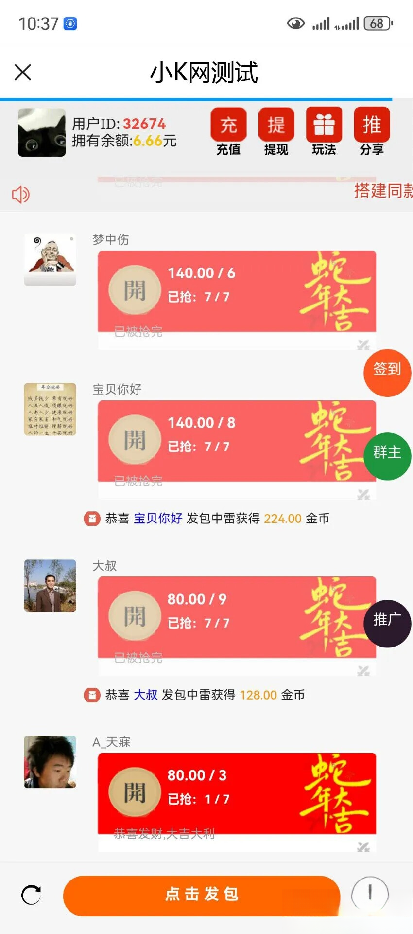 2025运营版H5欢乐红包多雷带注册版本源码+搭建教程-87软件库