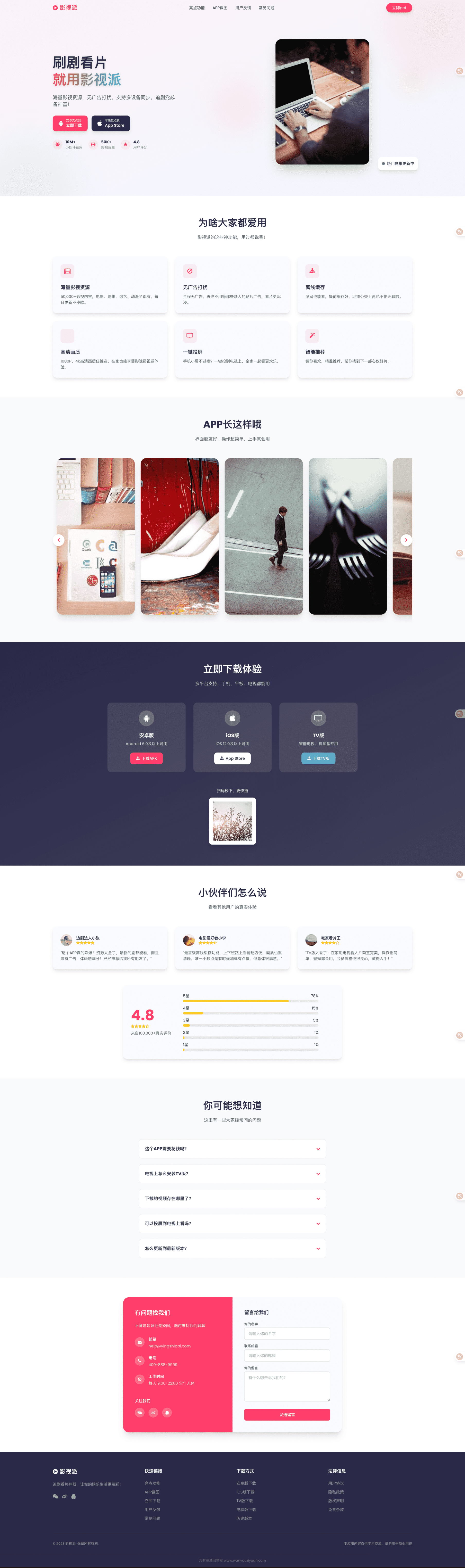 影视派影视APP下载页html源码-87软件库