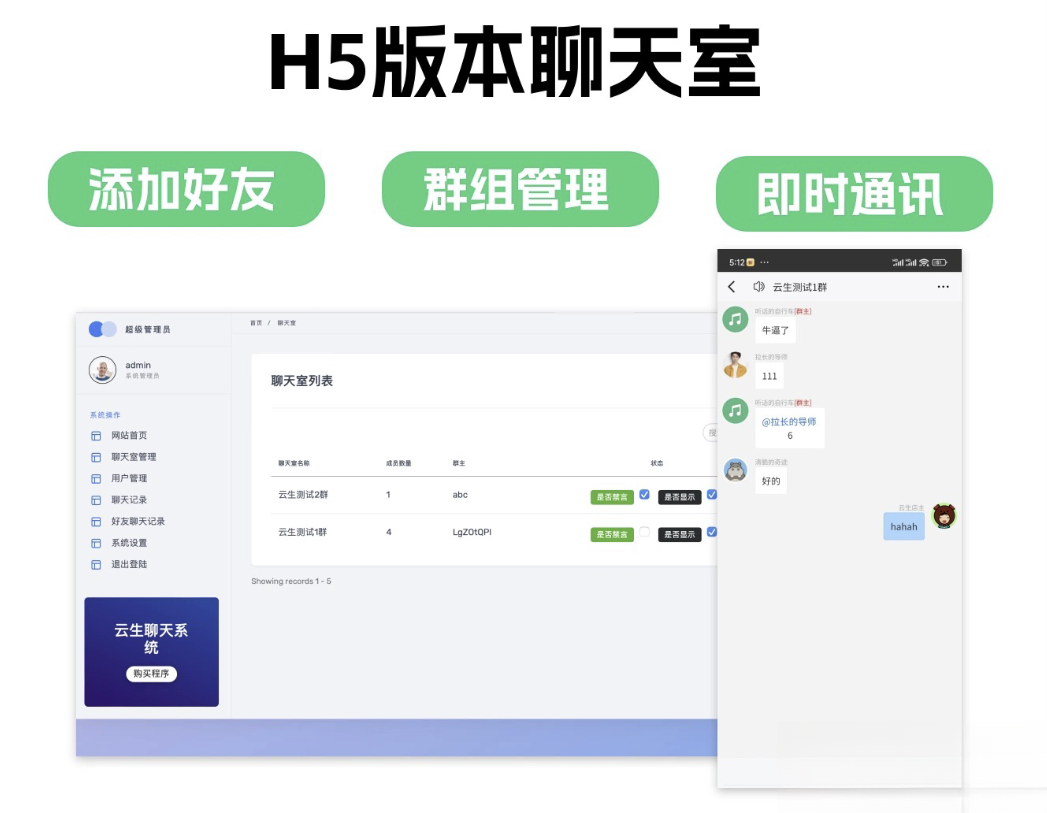 群聊源码无限建群创群H5聊天室系统即时沟通语音提醒聊天系统-87软件库