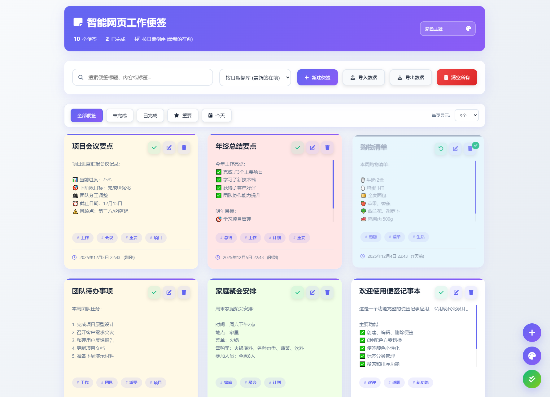 智能网页工作便签备忘录HTML源码-87软件库