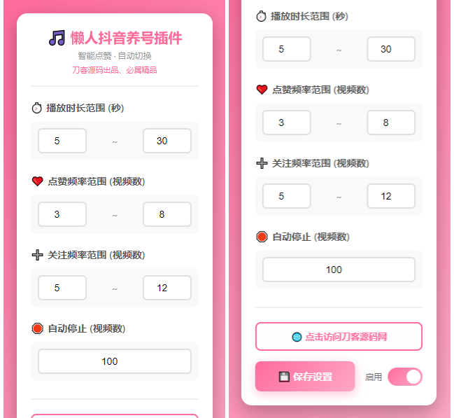 懒人抖音自动浏览/点赞/养号源码-87软件库
