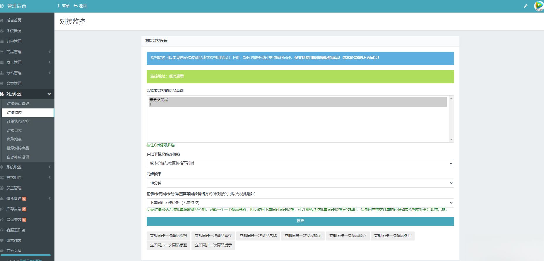 彩虹云商城系统商品信息同步更新源码-87软件库